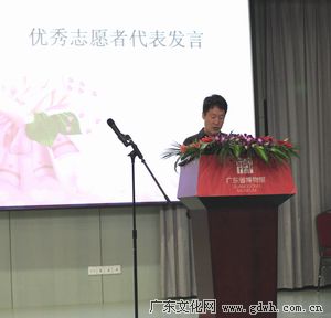 广东省博物馆举行志愿者总结大会