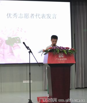 广东省博物馆举行志愿者总结大会