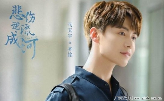 《悲伤逆流成河》曝剧照 马天宇郑爽逆流时光